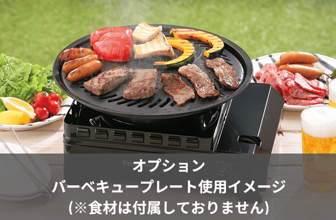 バーベキュープレート使用イメージ